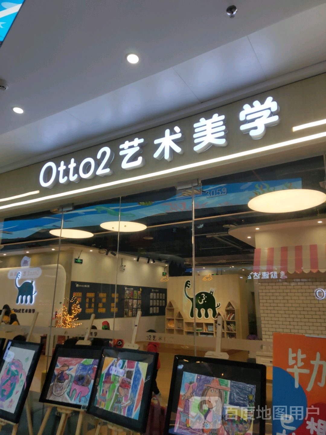 Otto2艺术美学会馆(万达广场店)