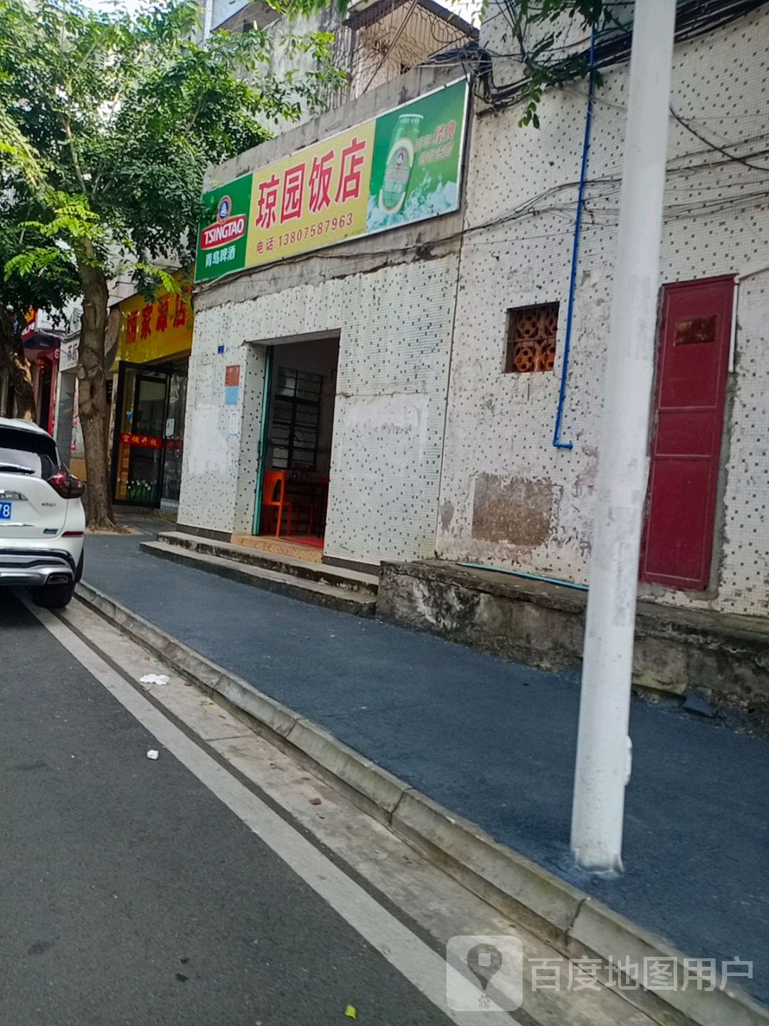 琼园饭店(文建一横路店)