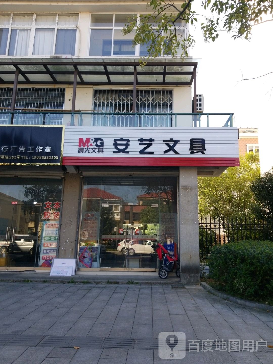 安艺文具