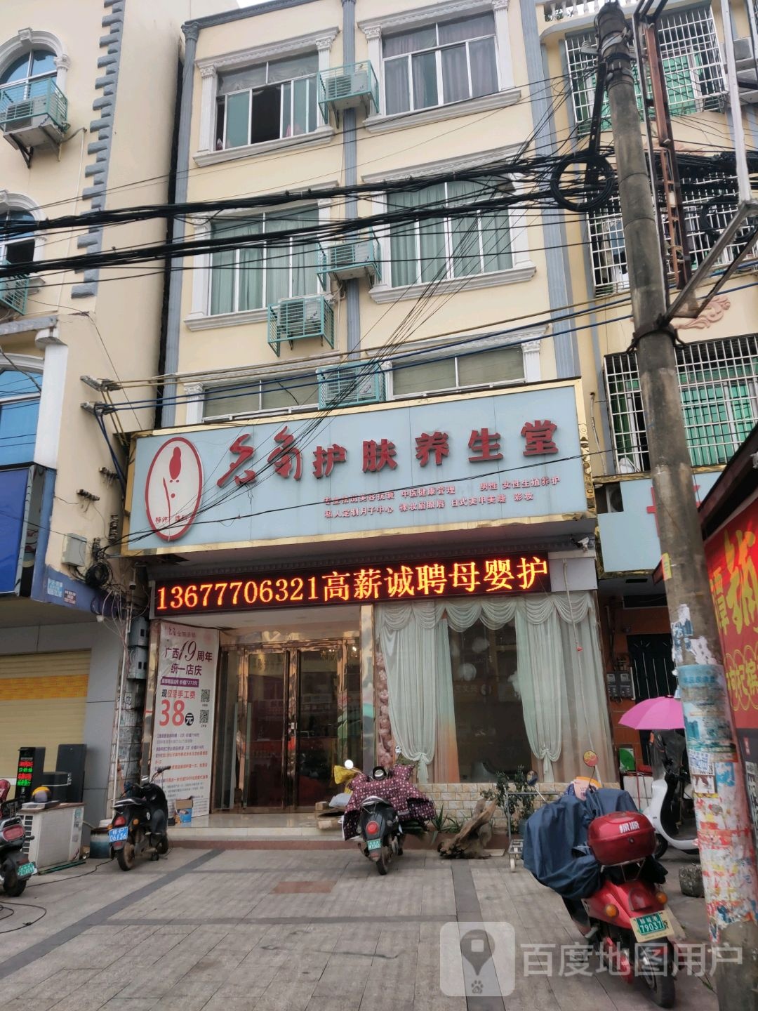名角护肤养生堂
