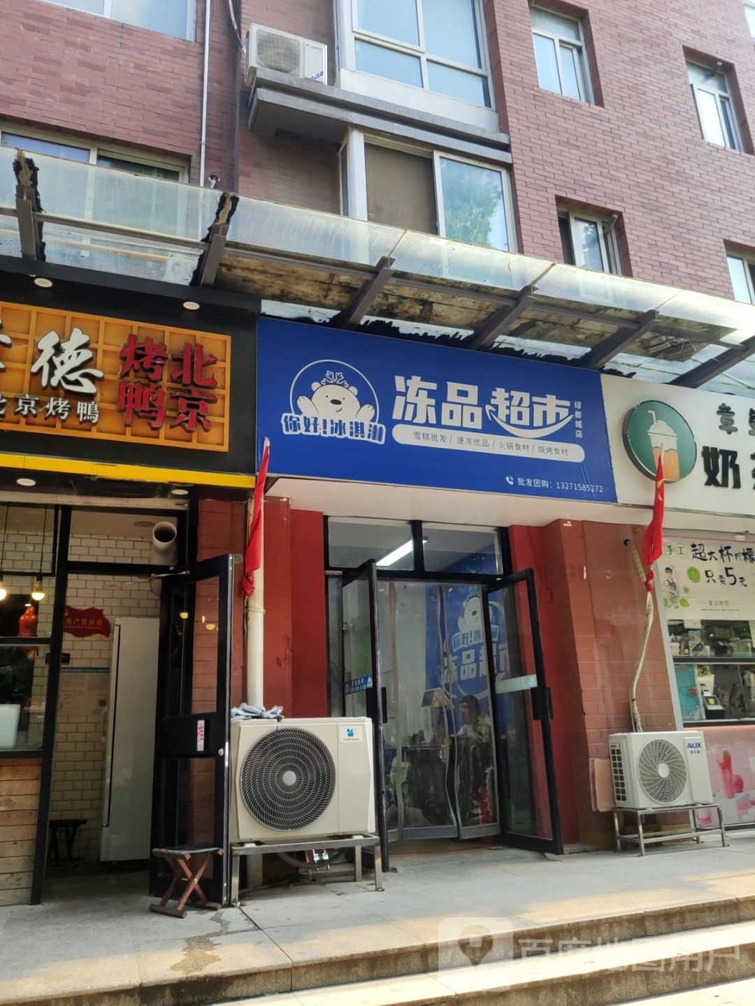 你好冰淇淋(绿都城店)