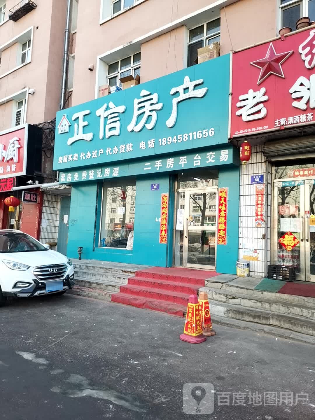 正信地产(文化路店)