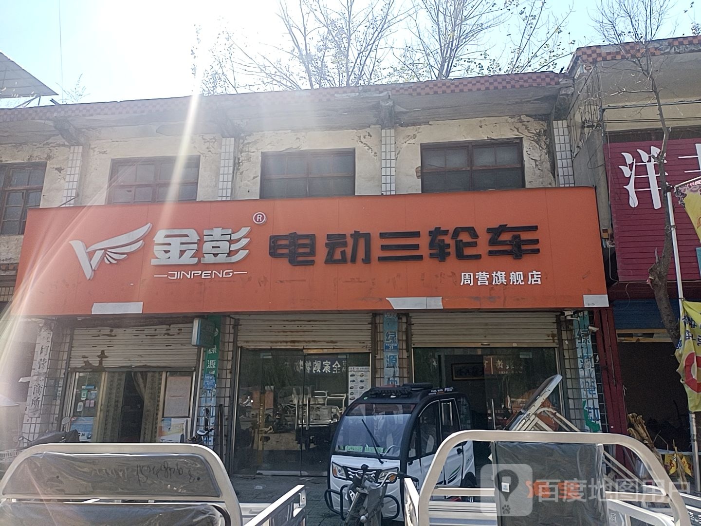 沈丘县周营镇金彭电动三轮车(平安大道西段店)