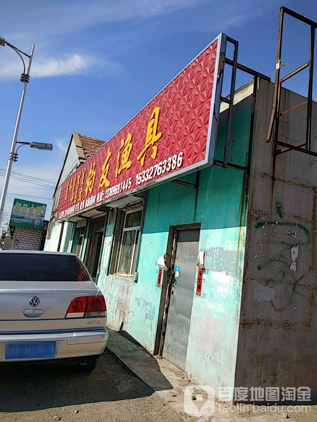 钓友鱼具(建设路店)
