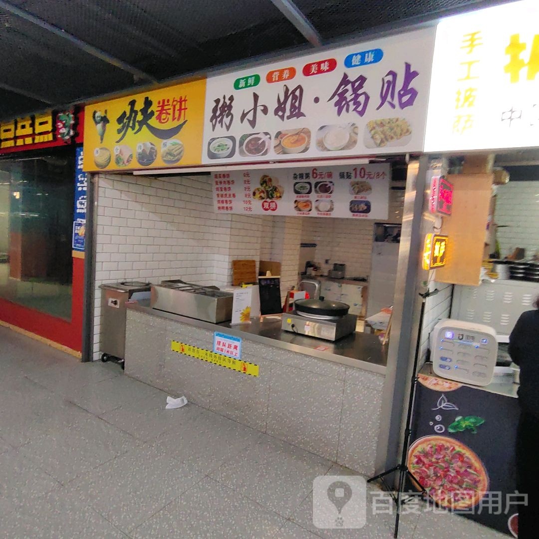 功夫卷饼(阳光天地购物中心店)