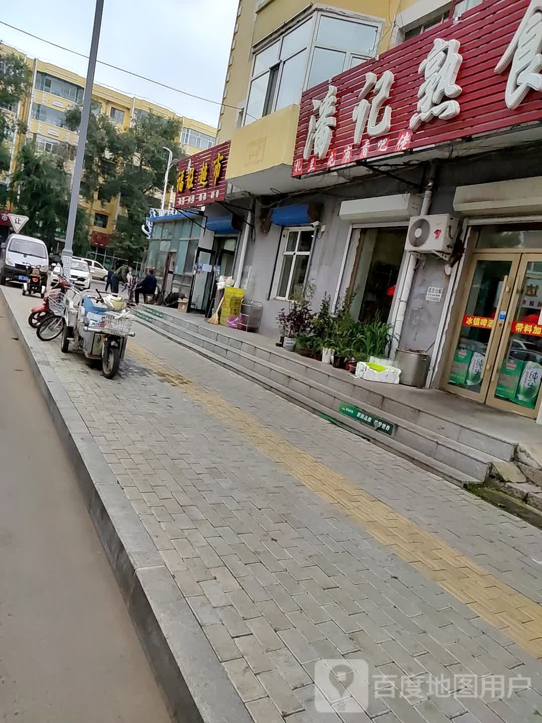 福来旺超市