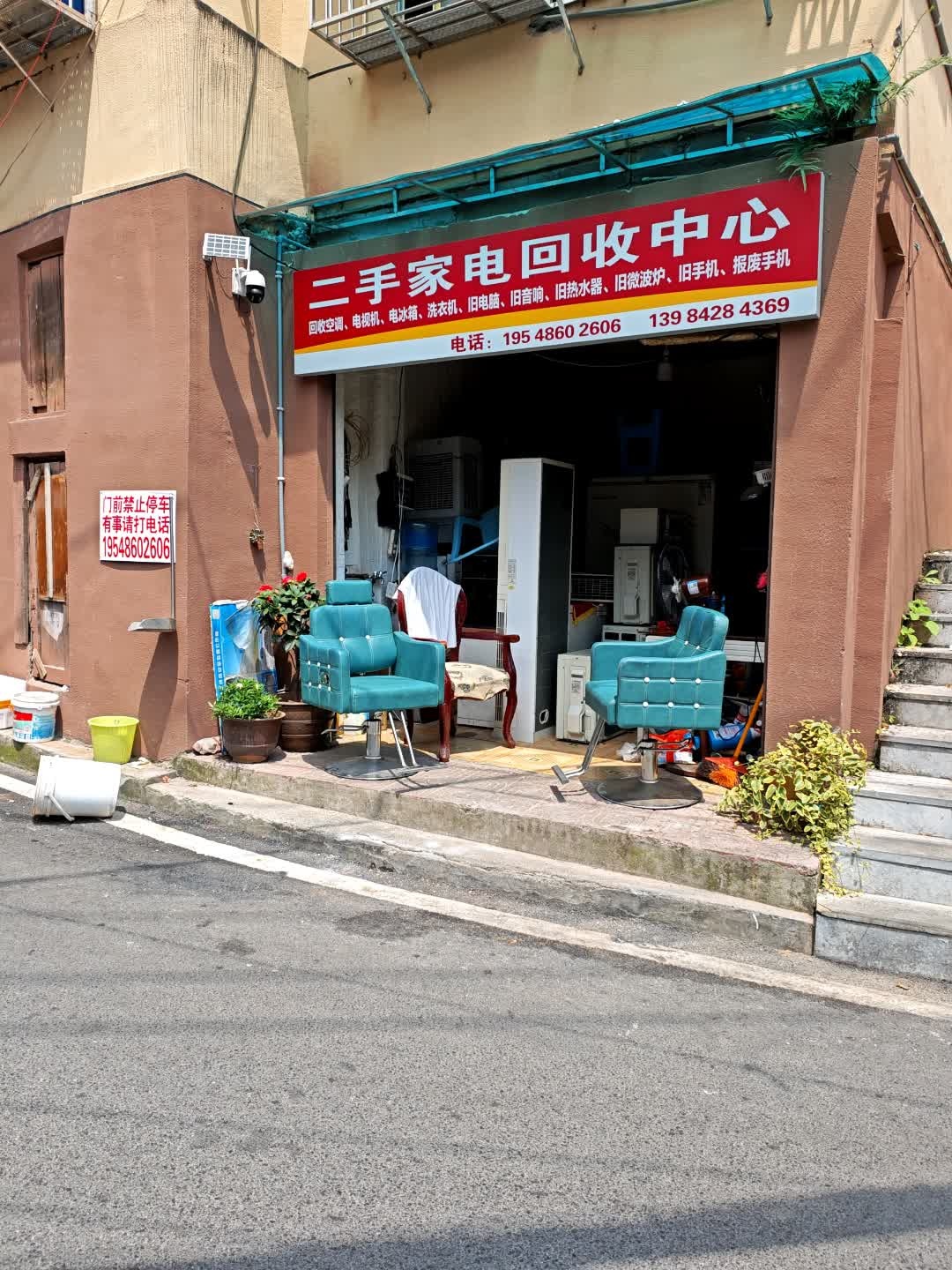 二手家电回收中心