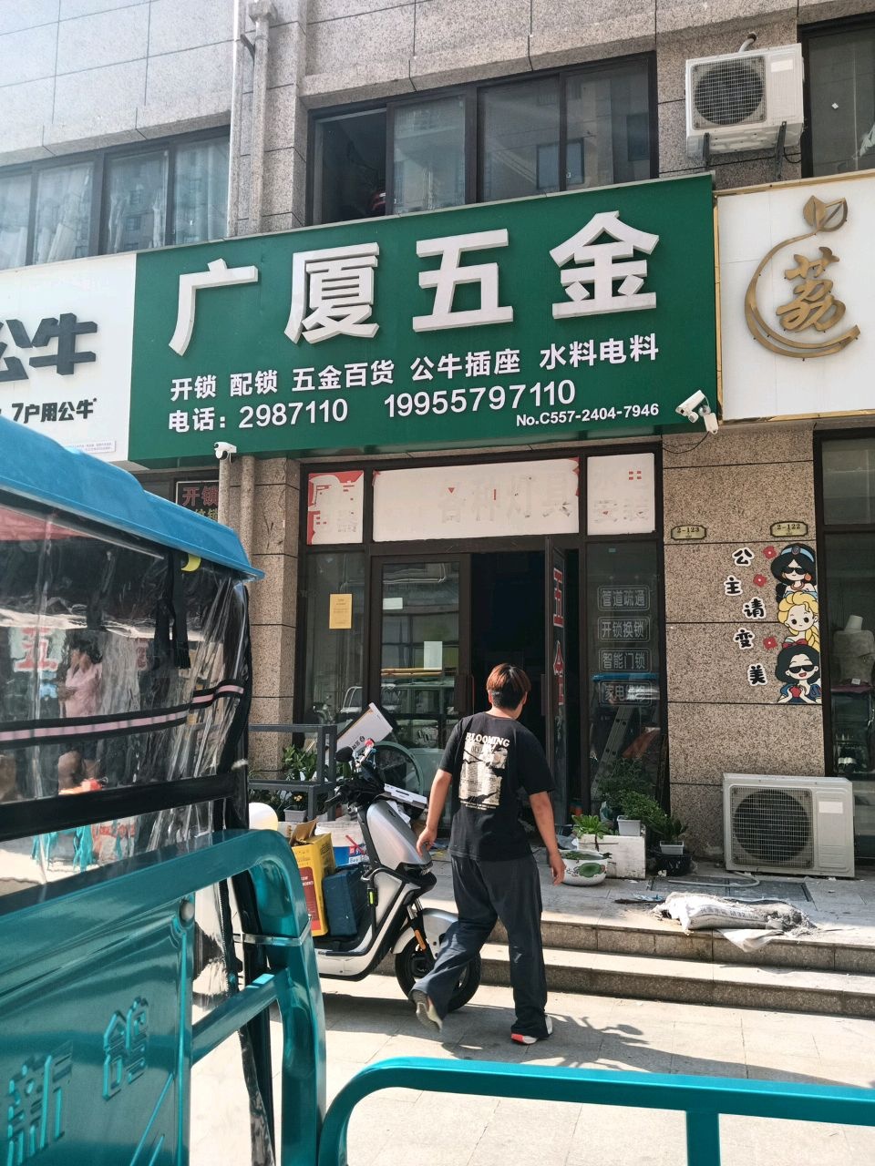 广厦五金(枫丹丽舍店)