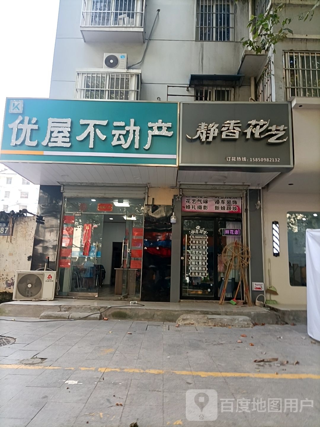 静香花艺