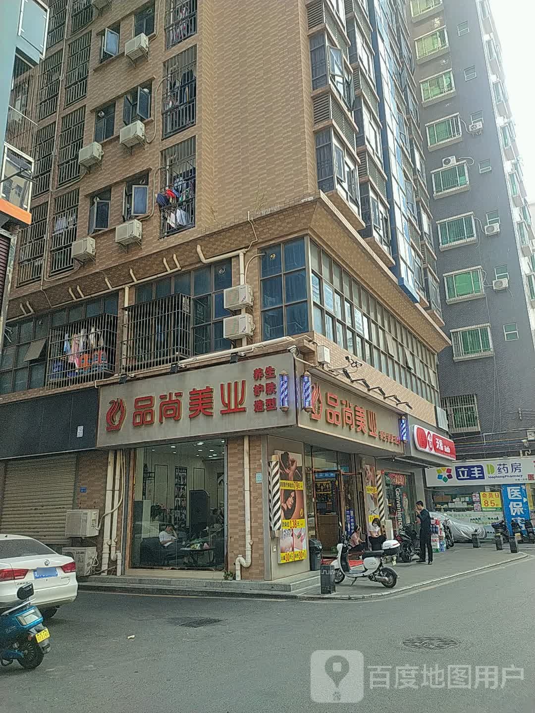 品尚美业(沙湾村北二巷店)