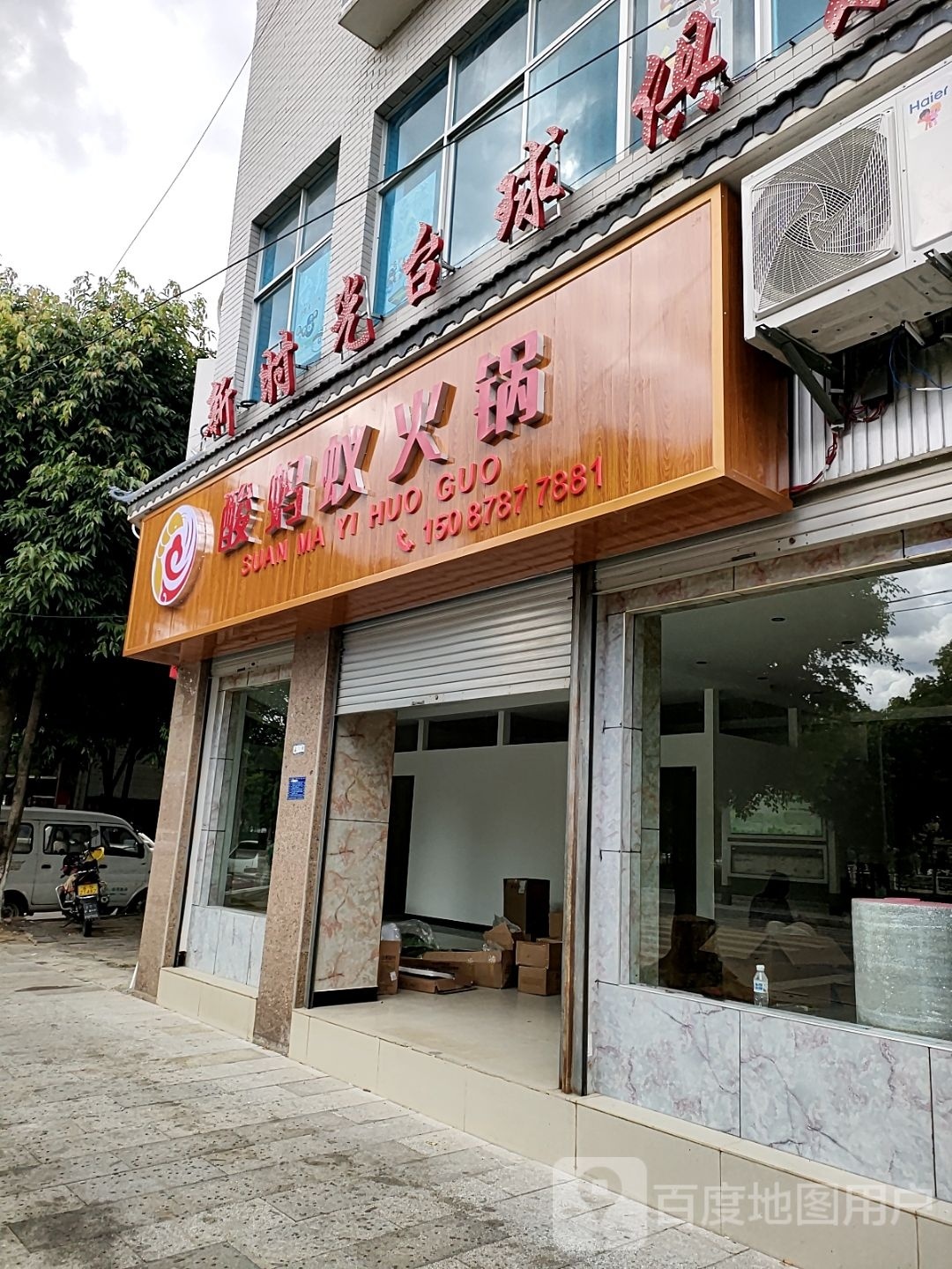 酸蚂蚁火锦