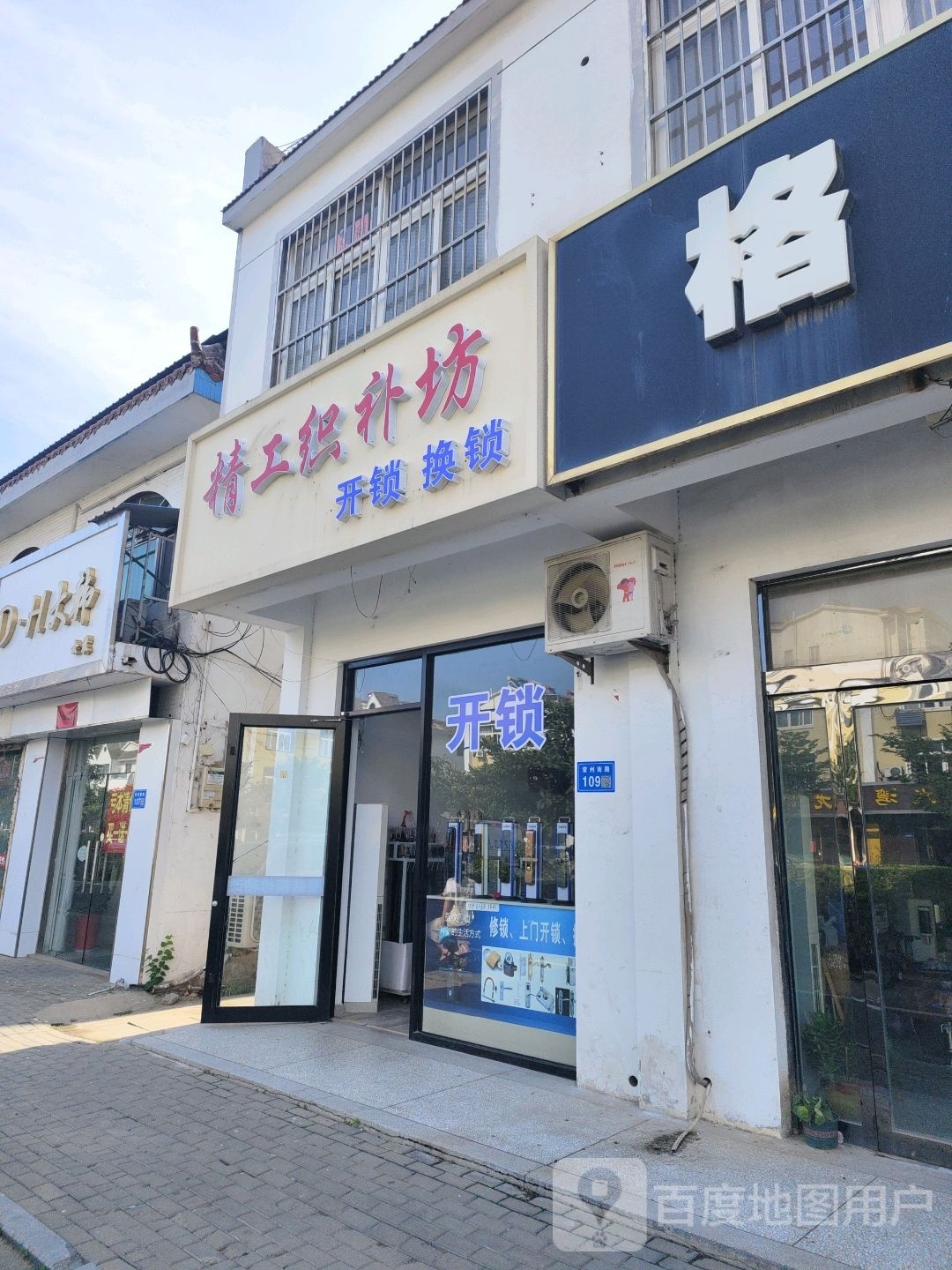 精工织补坊