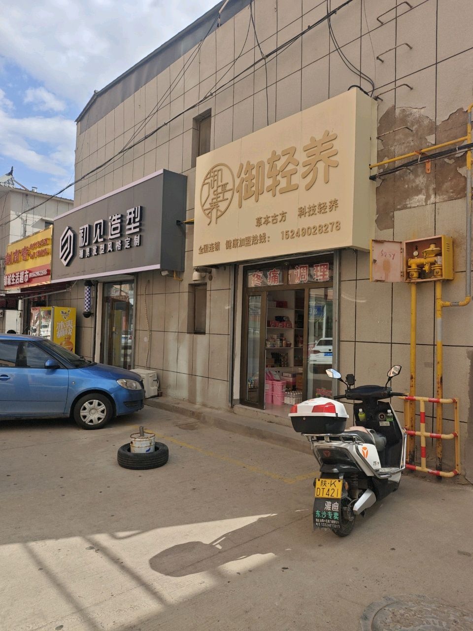 御轻养(红山东路店)