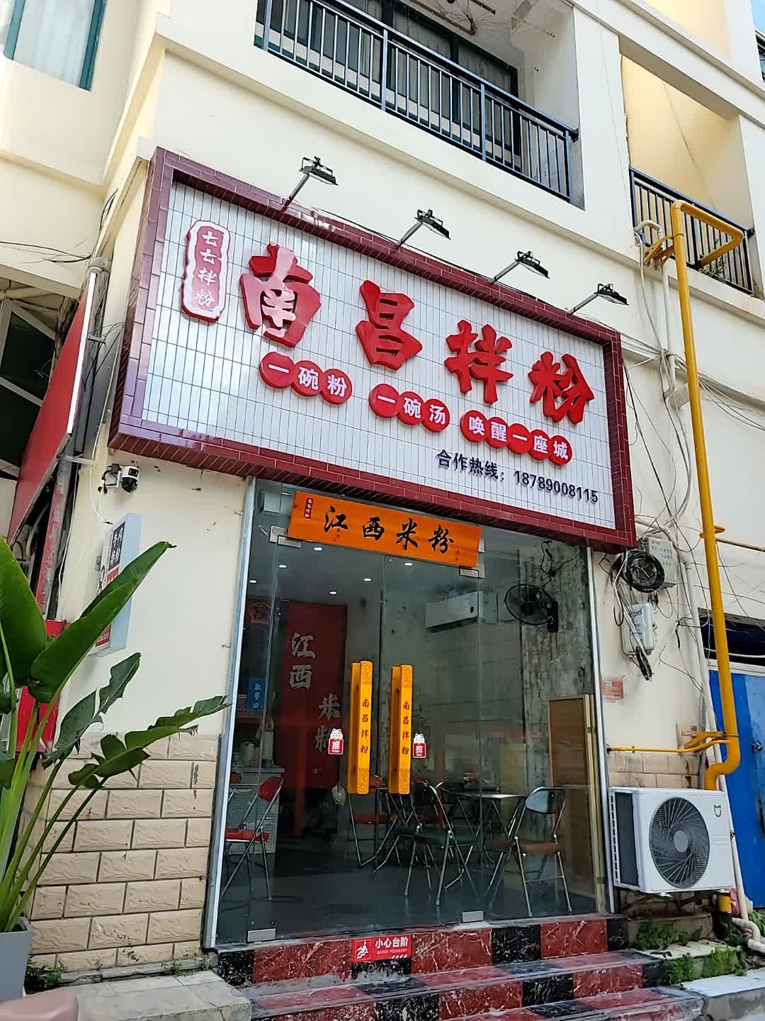 七七南昌拌粉·拌面·瓦罐汤(三亚店)