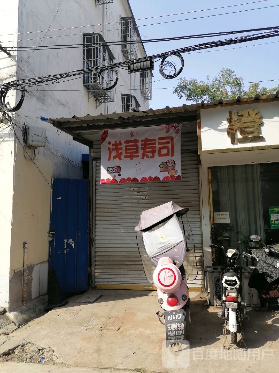 浅草寿司