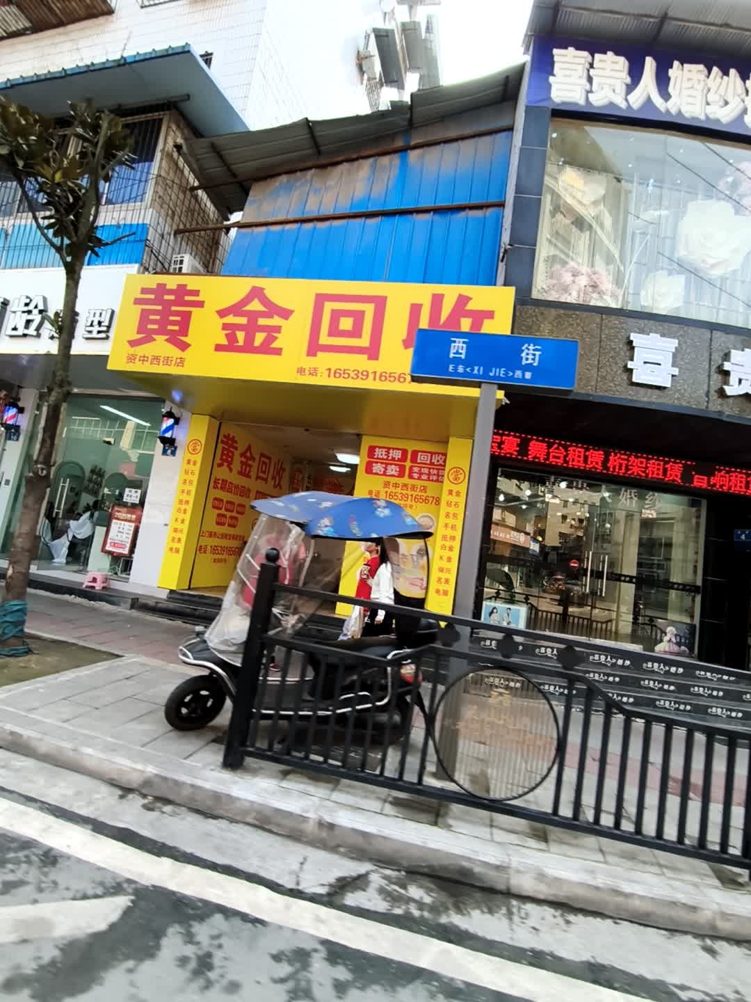 黄金回收