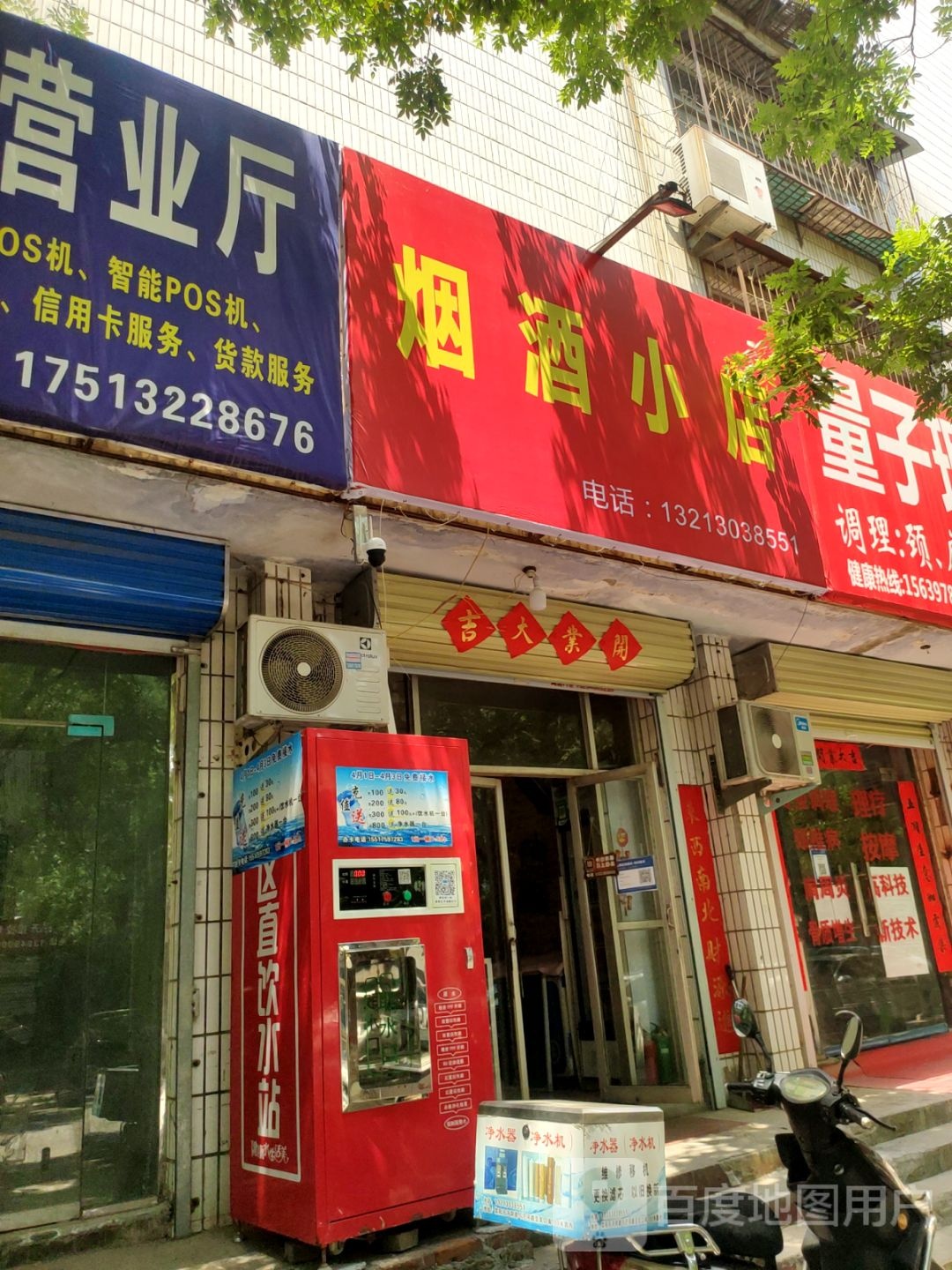 荥阳市烟酒小店