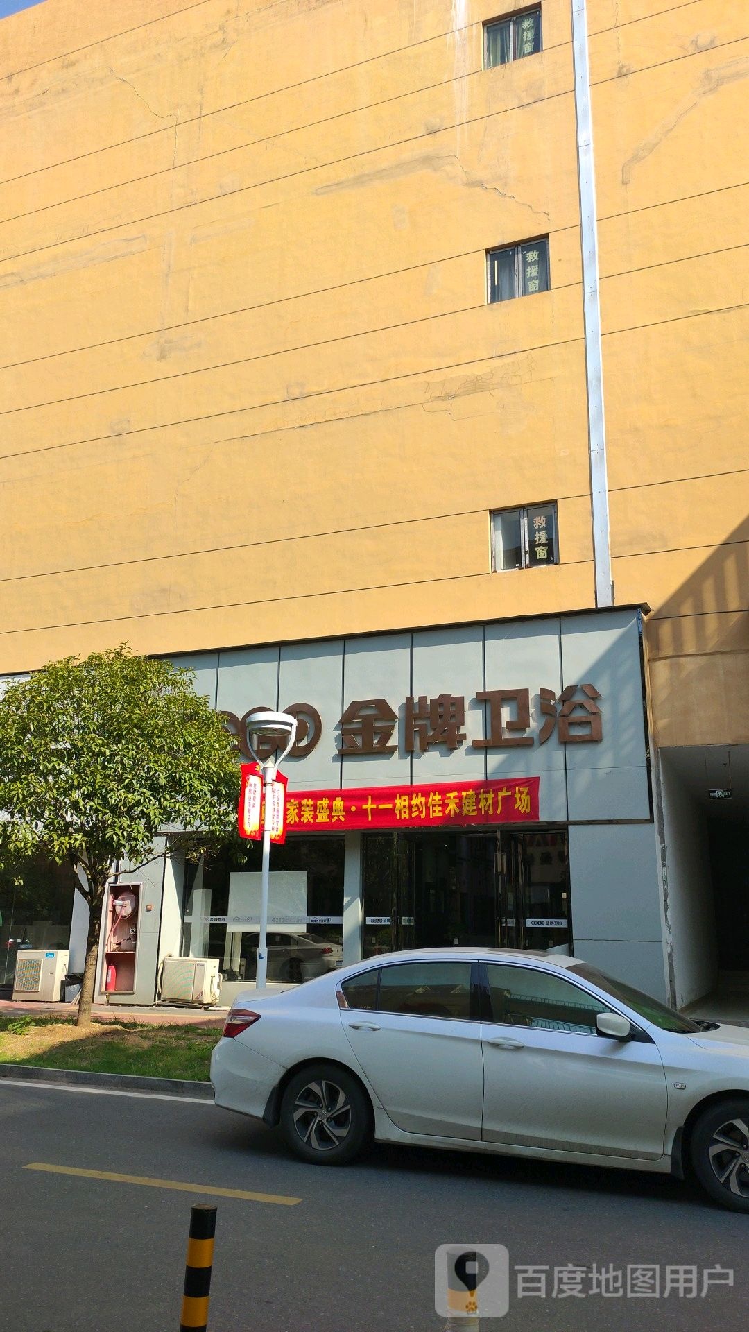 金牌卫浴旗舰店(红星美凯龙佳禾商场店)