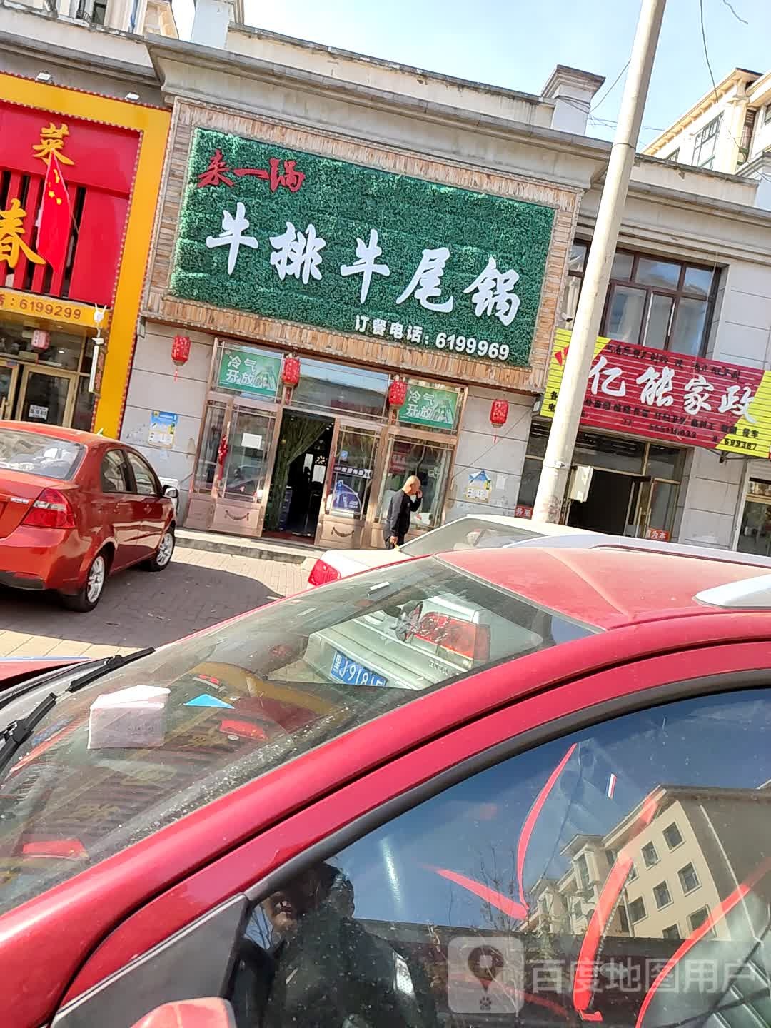 来一锅牛排牛尾骨