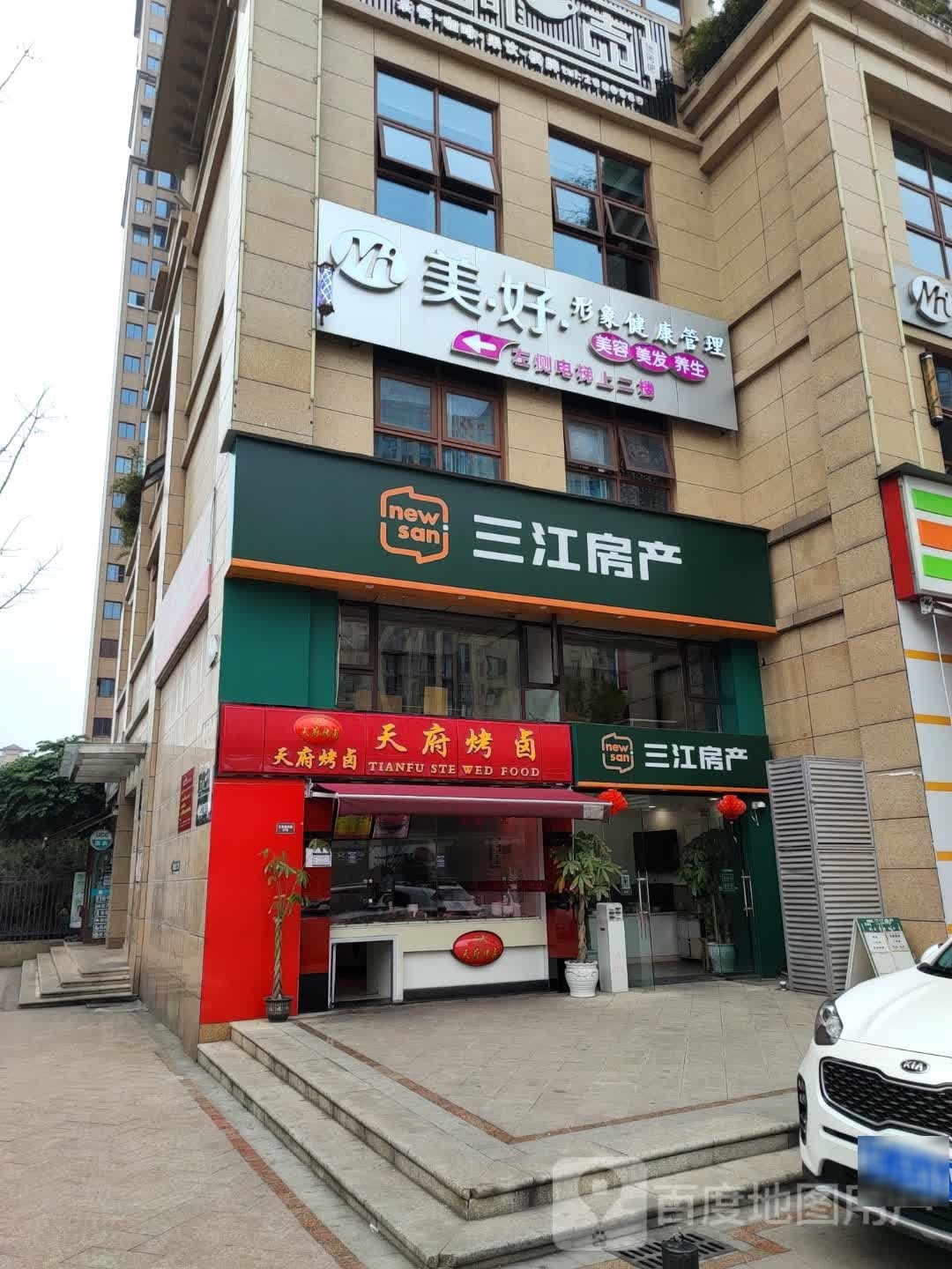 美·好·形象健康管理(南岸花城店)