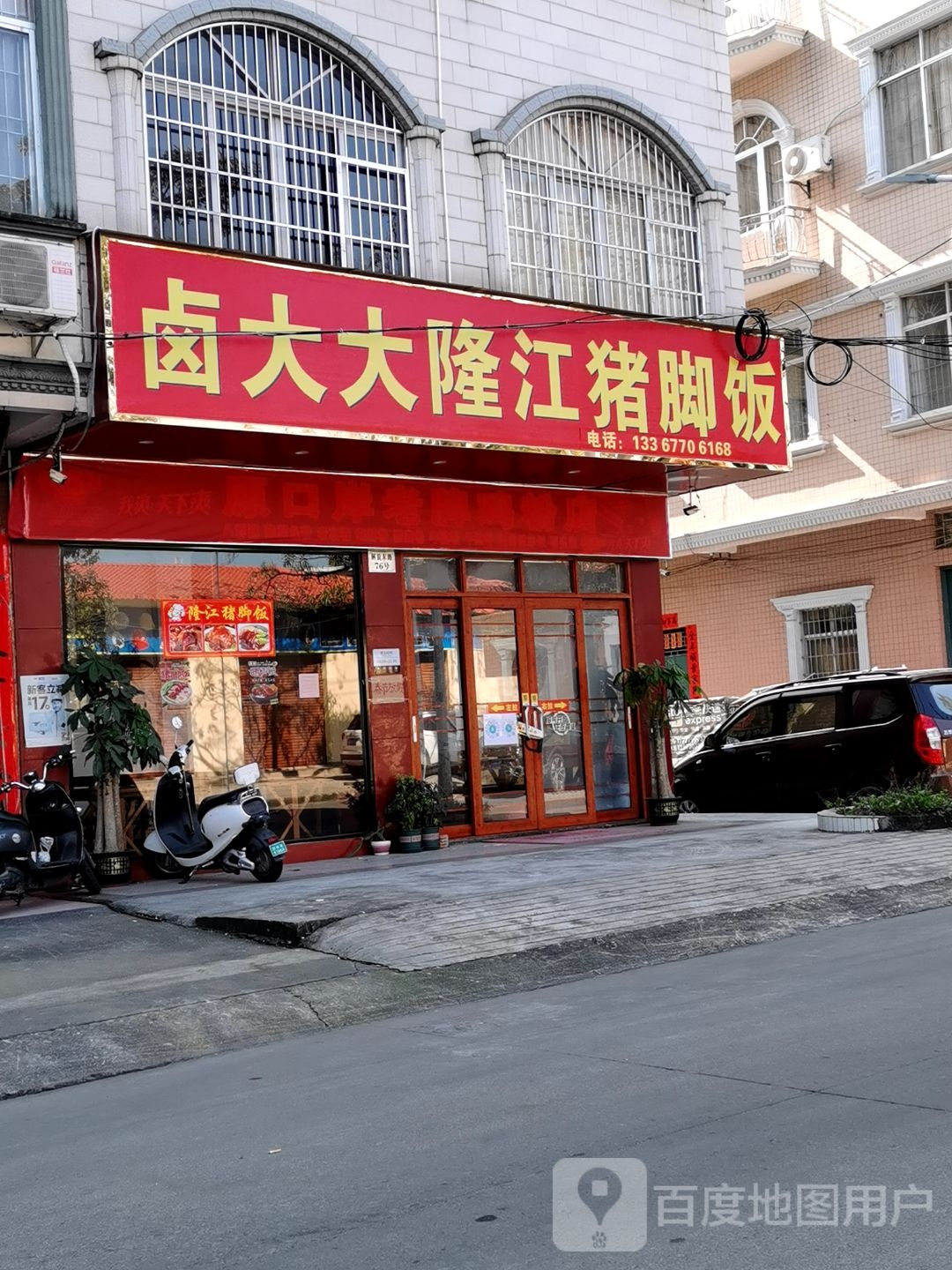 卤大大隆江猪脚饭