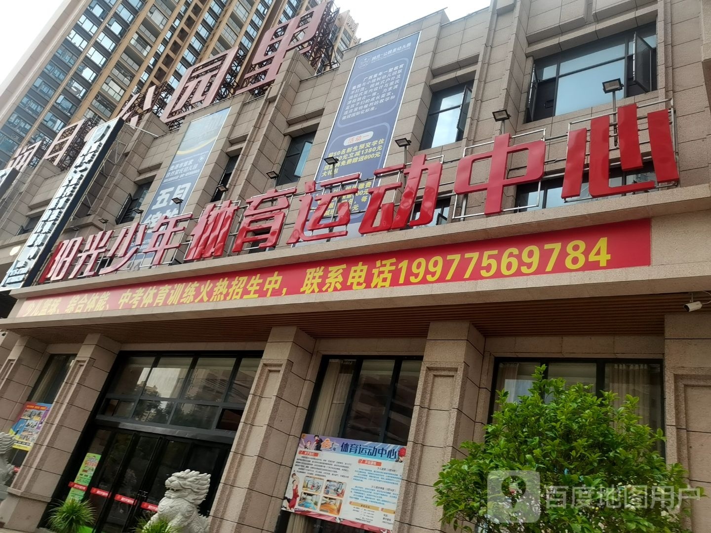 阳光少年体育运动中心