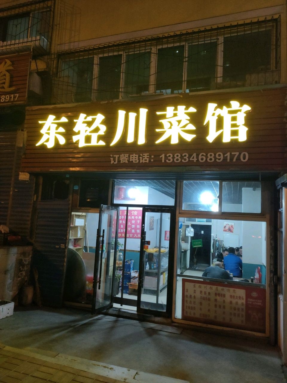 东轻川菜馆(长盛苑店)
