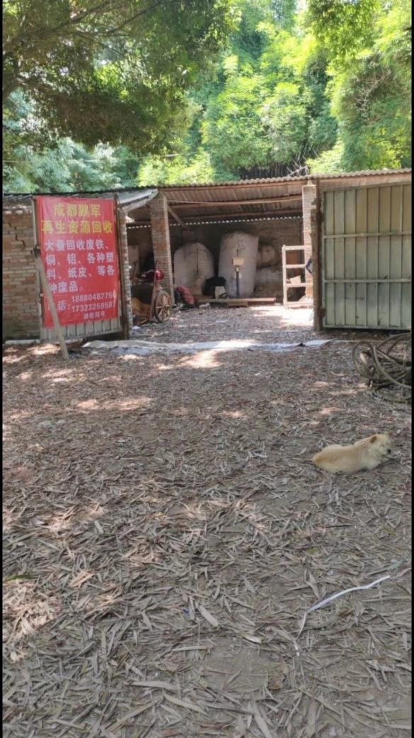鹏军再生资源回收