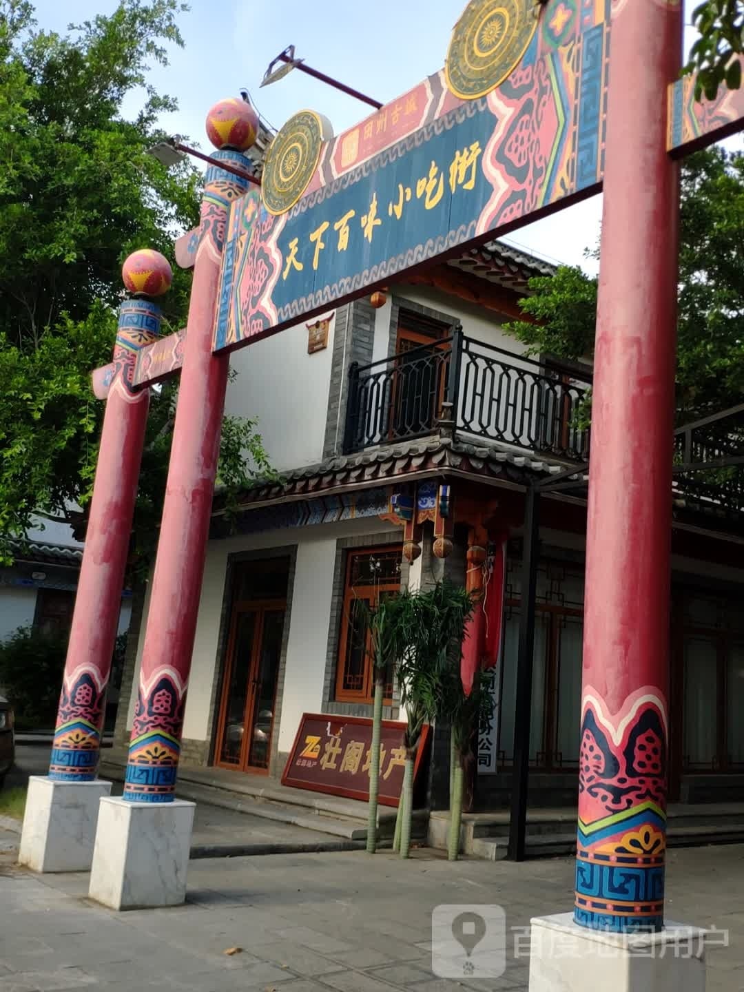 田州古城百味小吃街