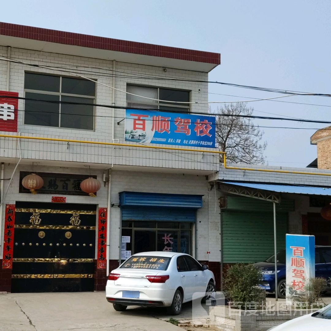 百顺驾照(Y056)