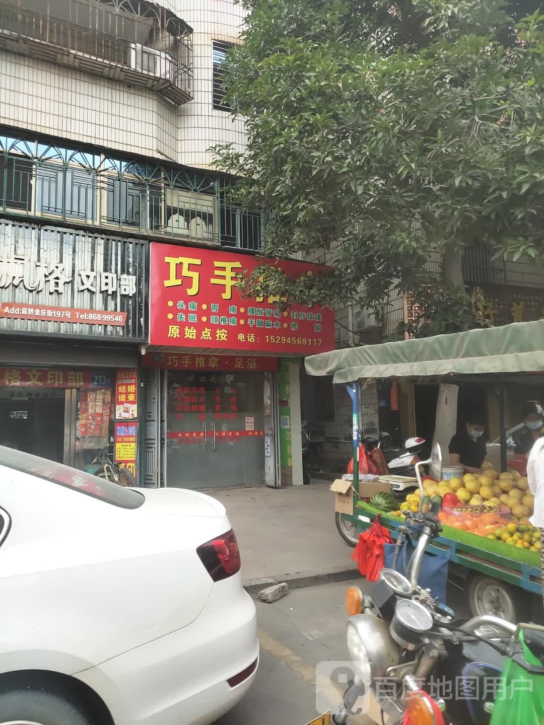 巧手推拿(金庄街店)
