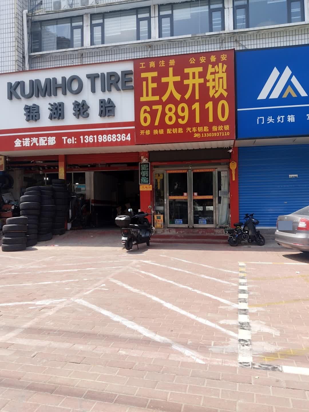 正大开锁换锁汽车钥匙