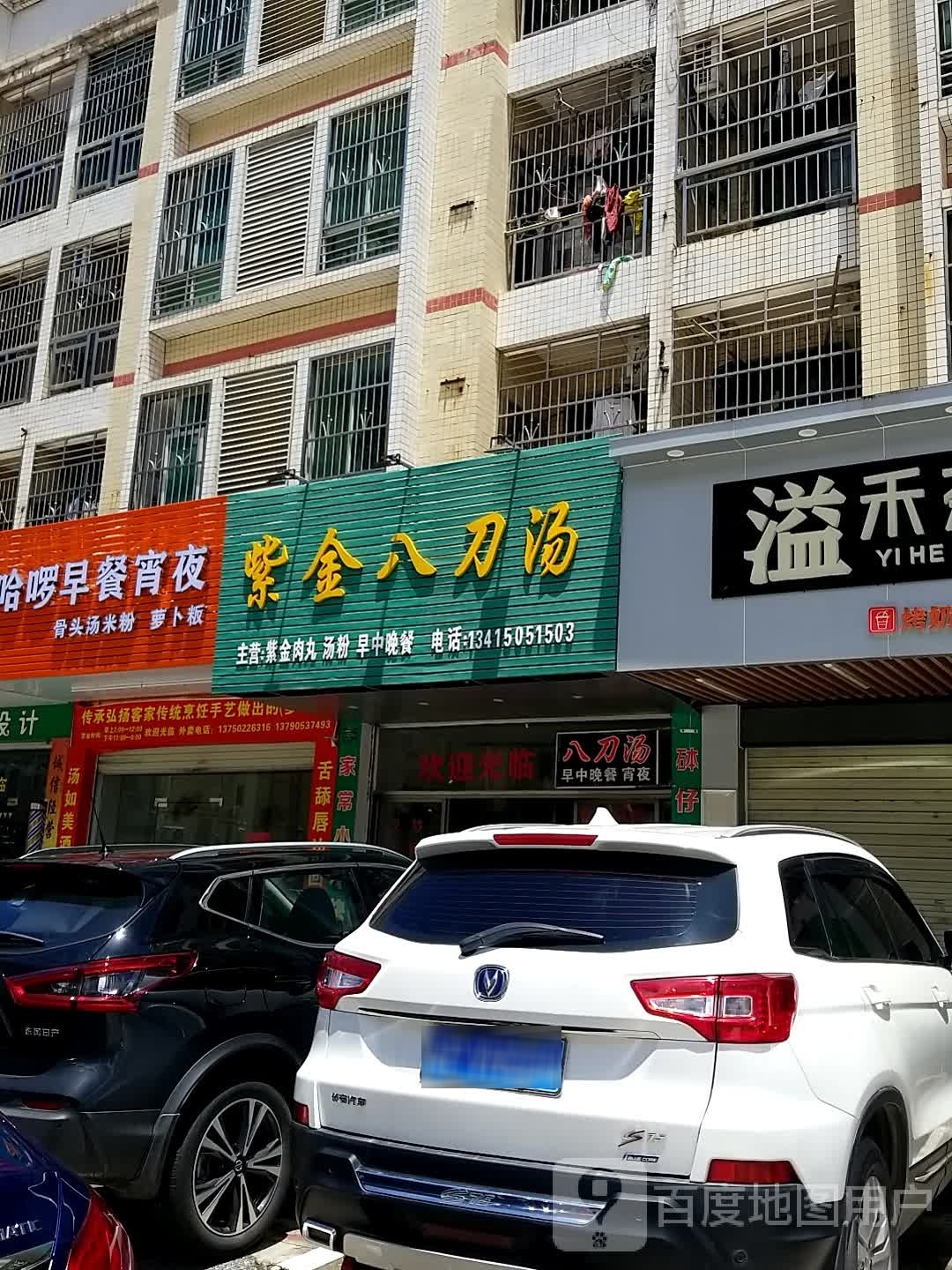 紫荆吧刀汤(兴源东路店)