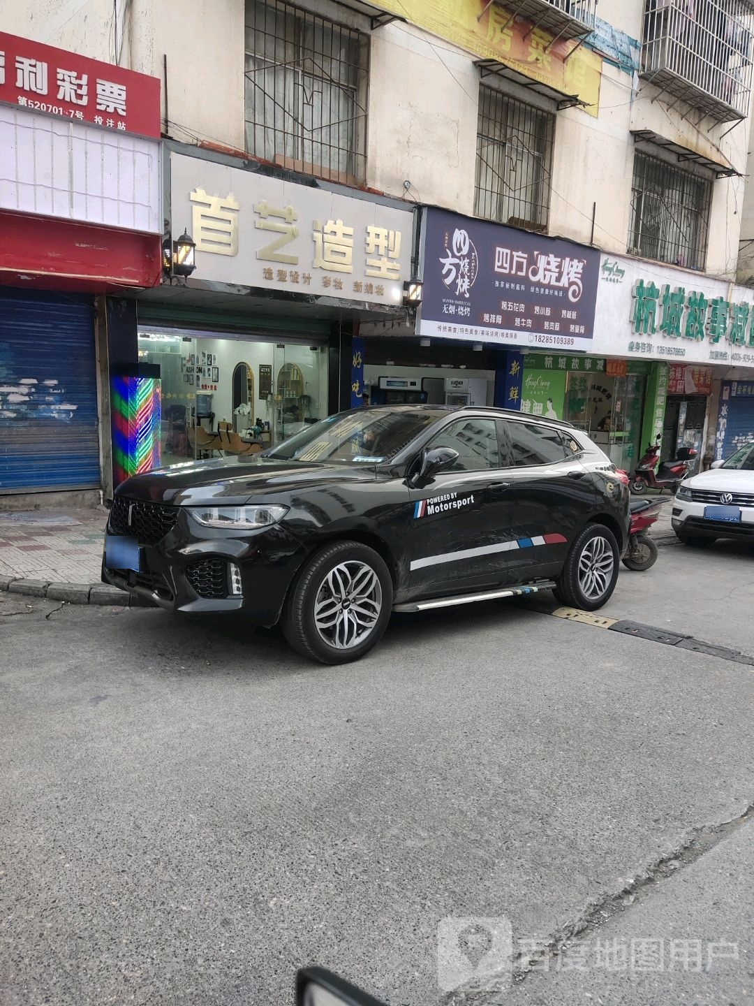 四方烧烤(赵家湾路店)