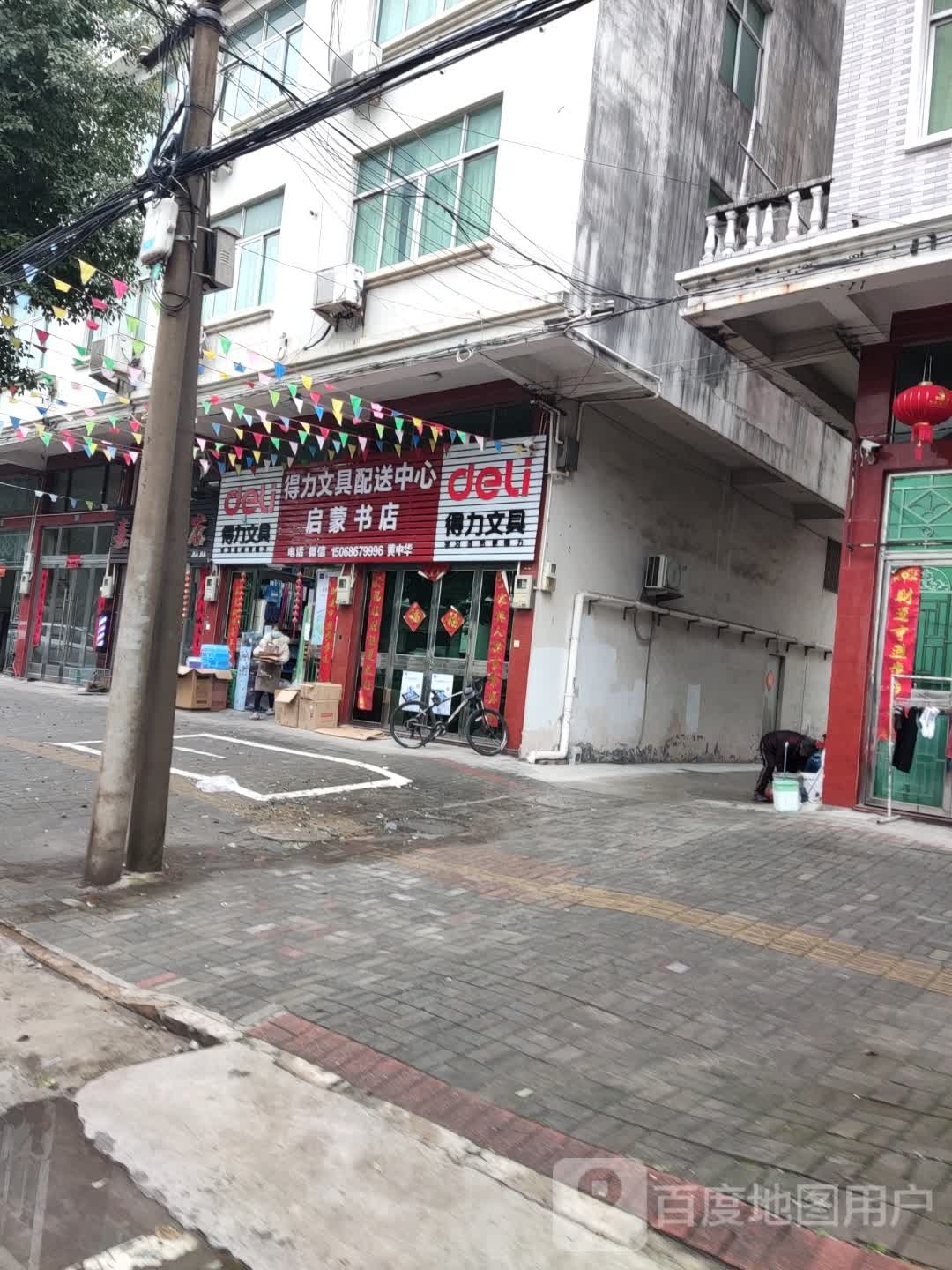 启蒙书店