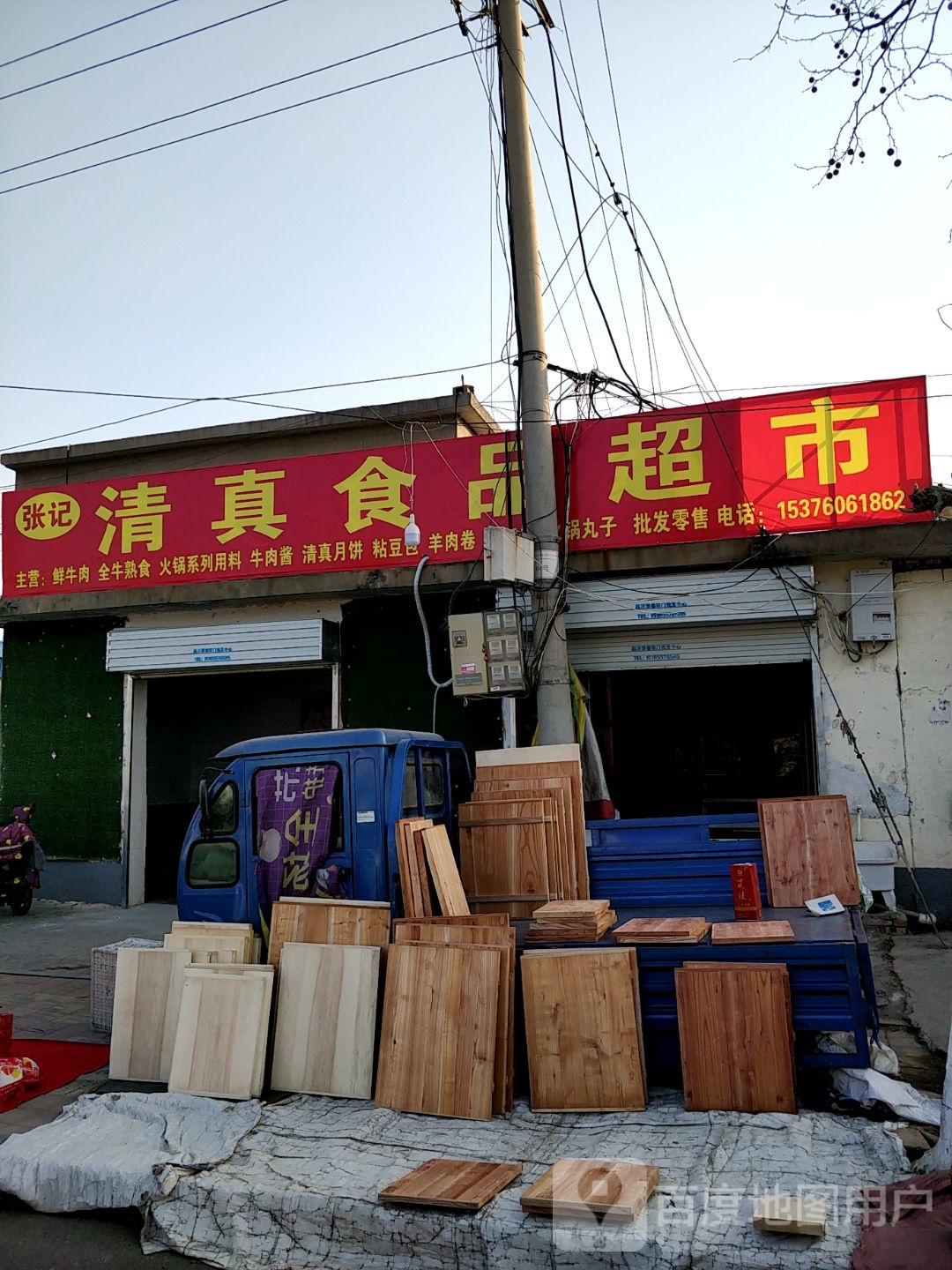 张记清真食品超市