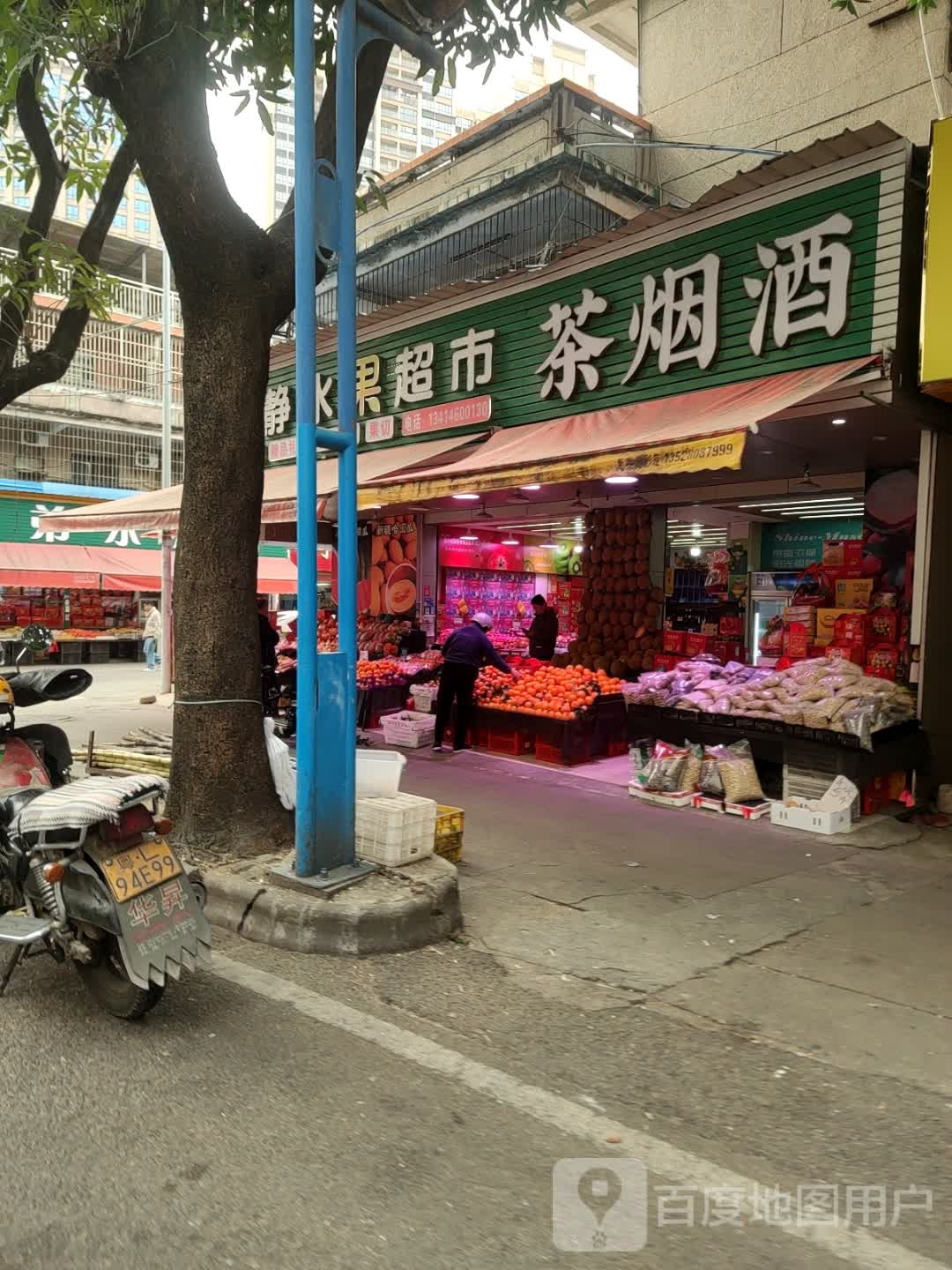 静静水果超市