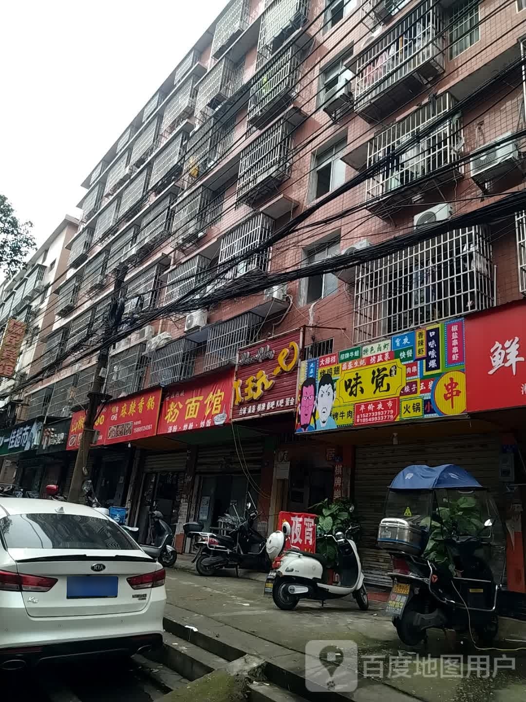 味有道麻辣香锅
