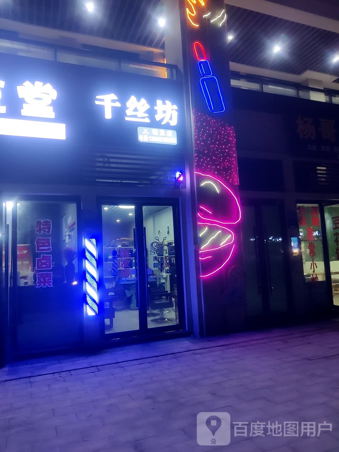 千千丝(南川万达广场店)
