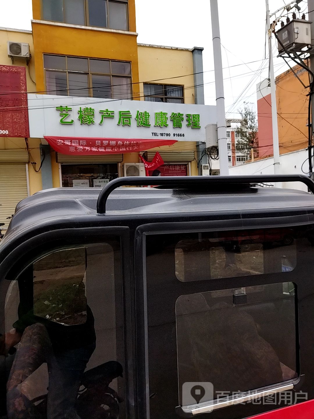 艺檬产后健康管理