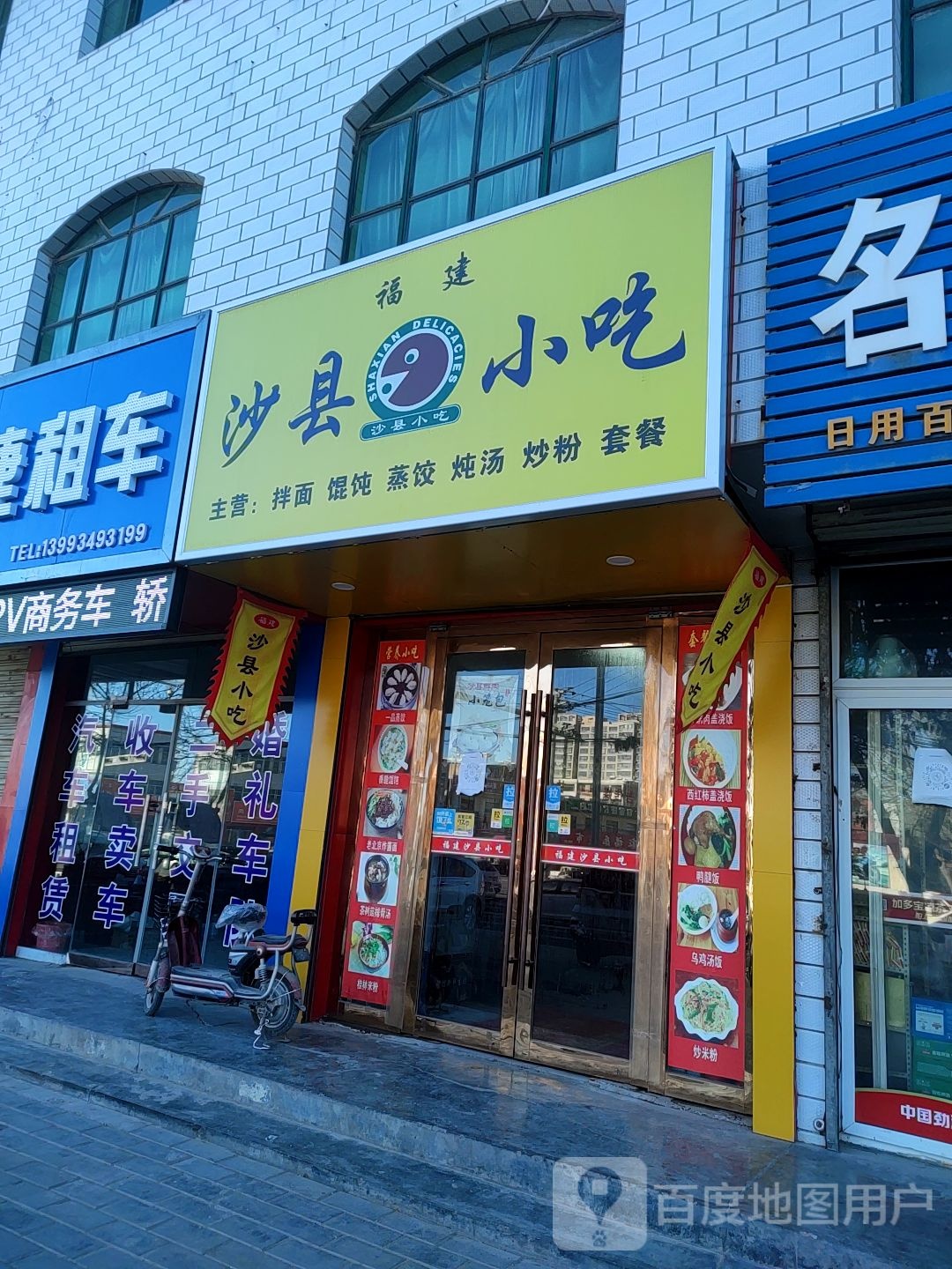 沙县小吃(古象西路店)