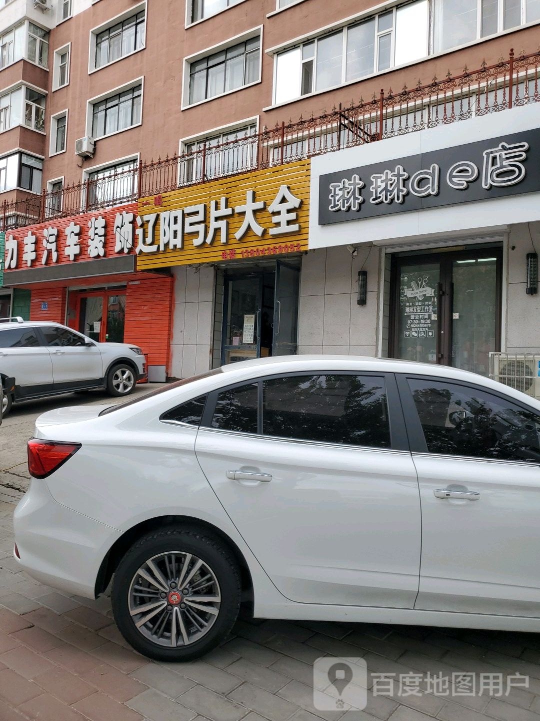 力丰汽车装饰