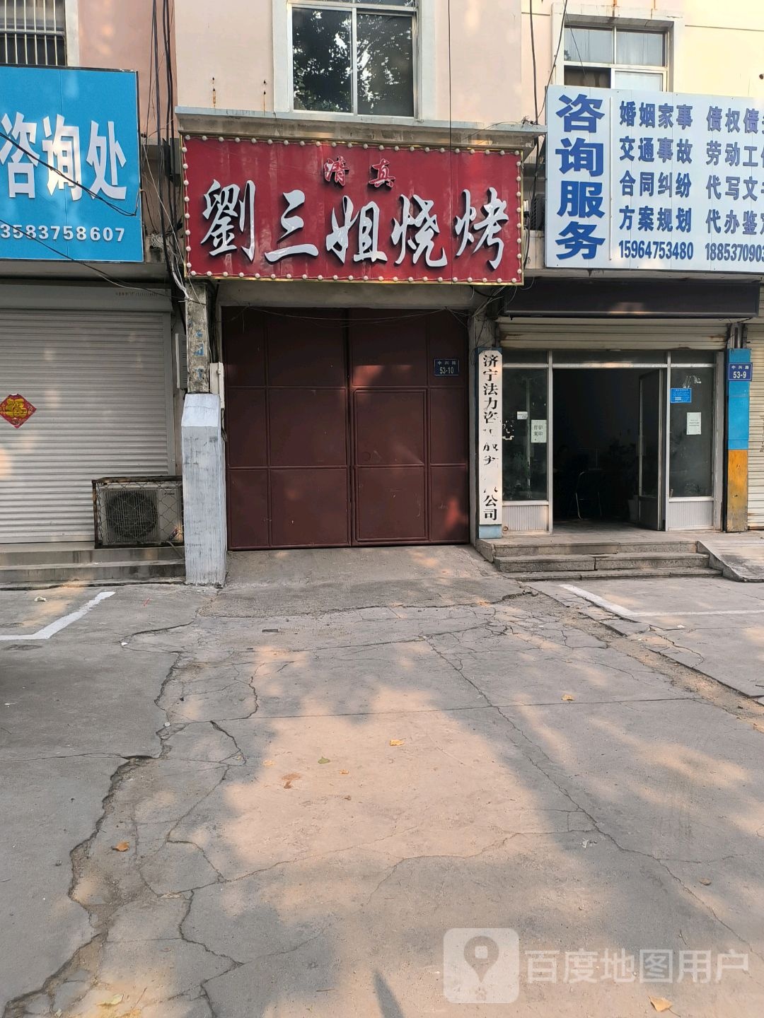刘三姐烧烤