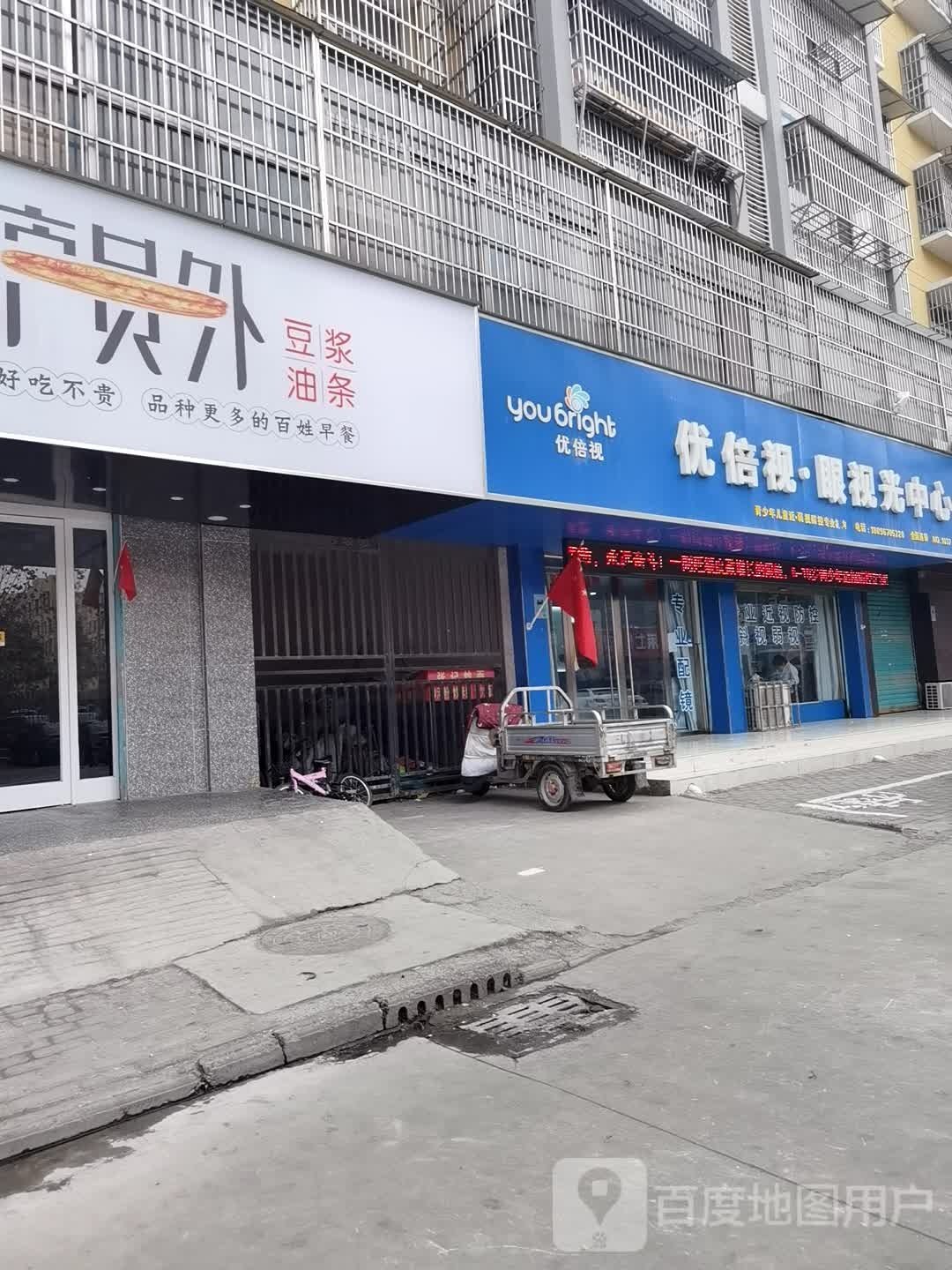 优倍视眼岛视光中心(规划路民安路小学对面)