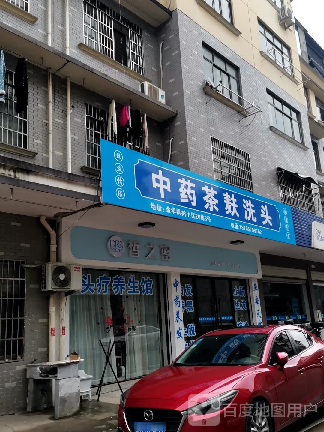 中药茶洗头