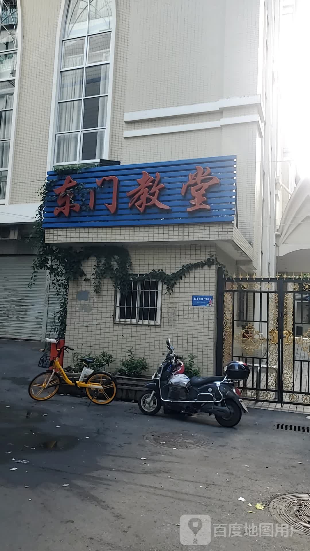 福州市东大基督教堂