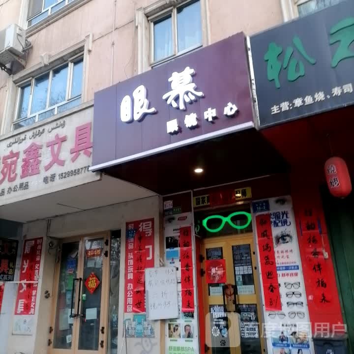 眼慕眼训中心