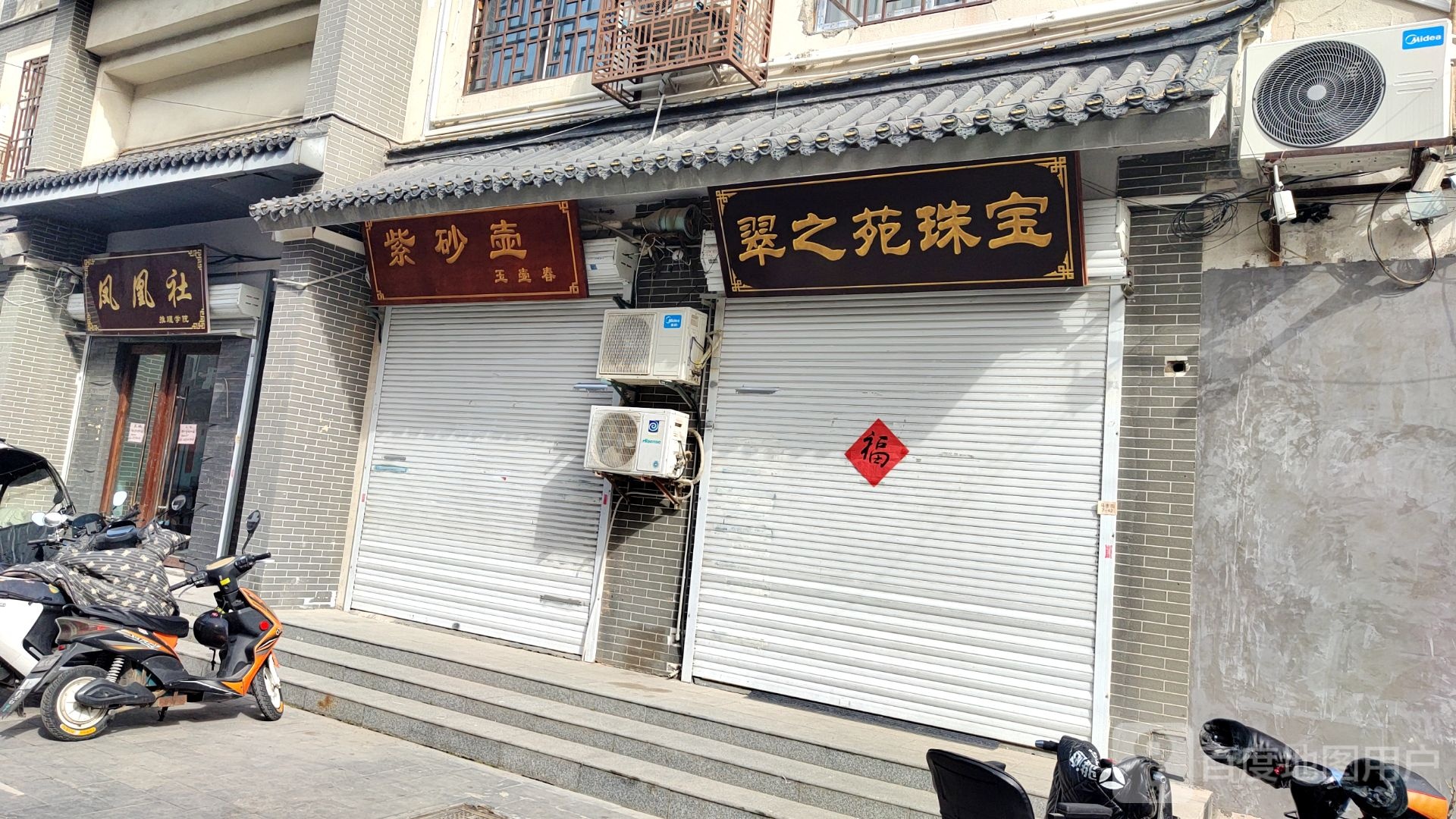 翠之苑珠宝