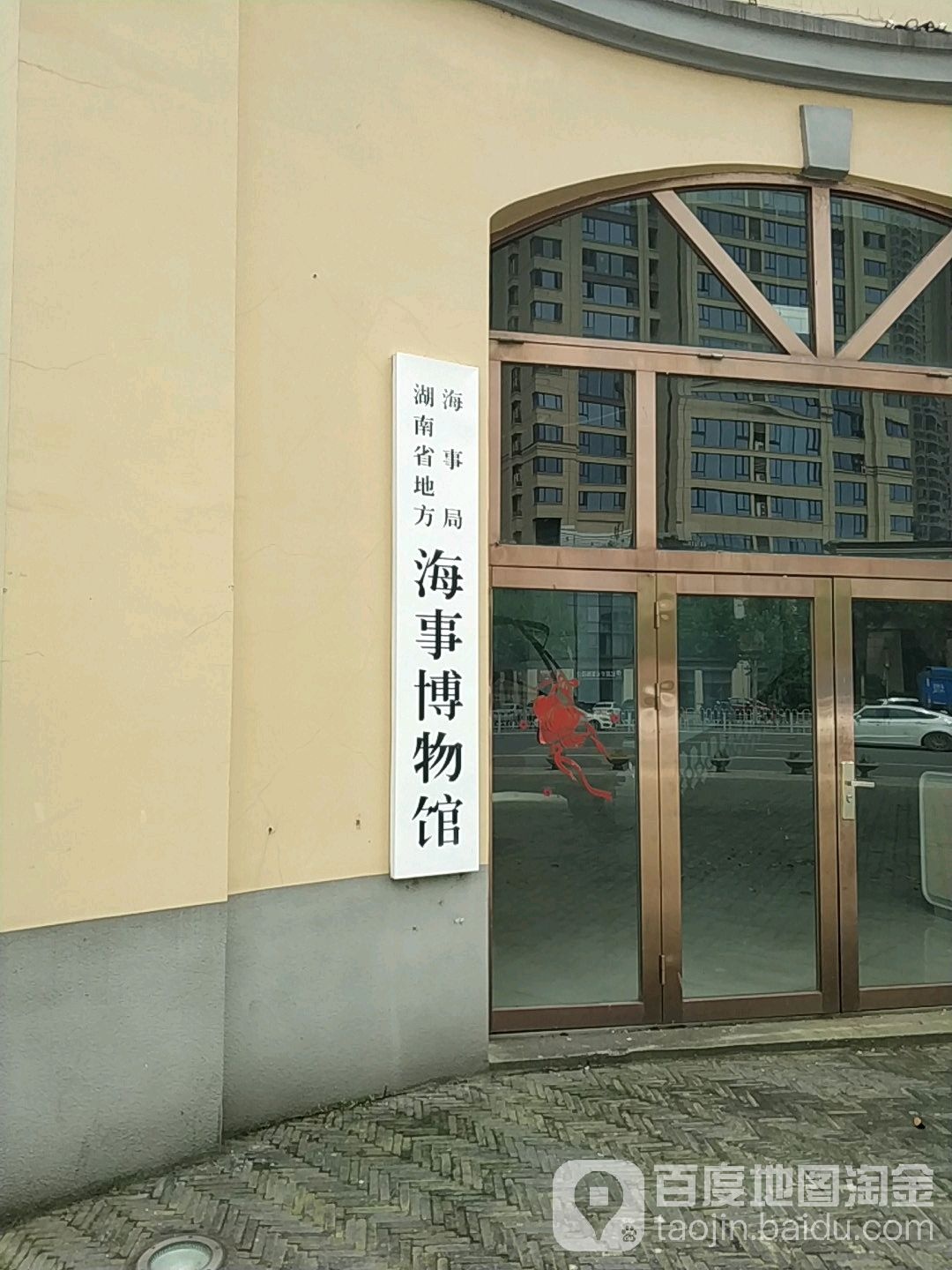 湖南省地方海事局海事博物馆