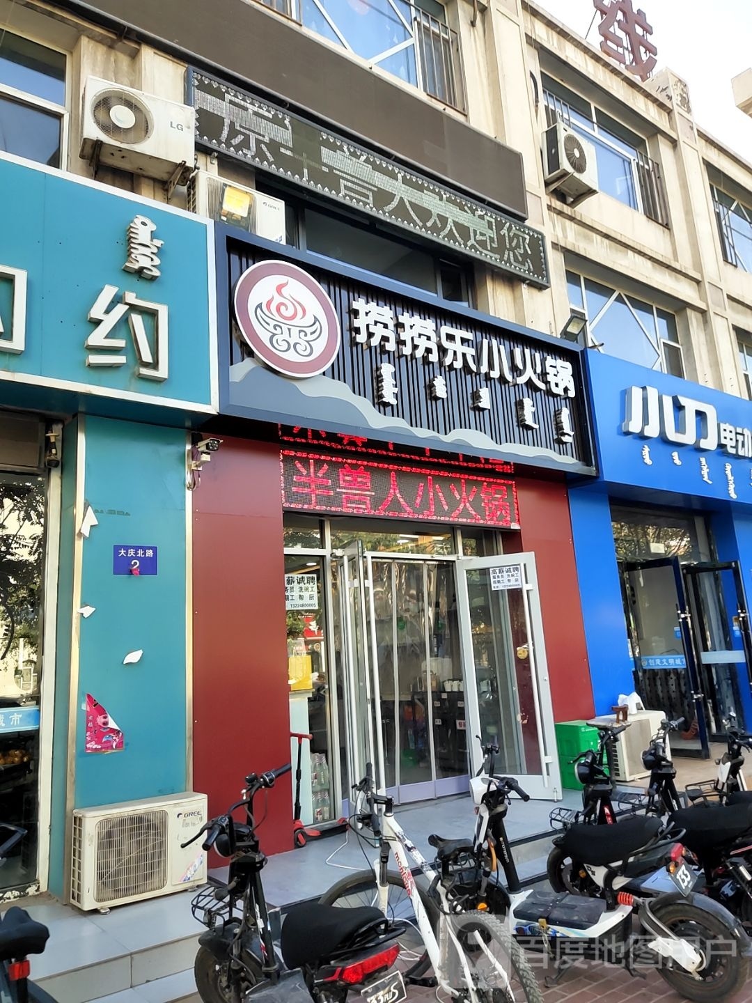 捞捞乐小火锅(店里)